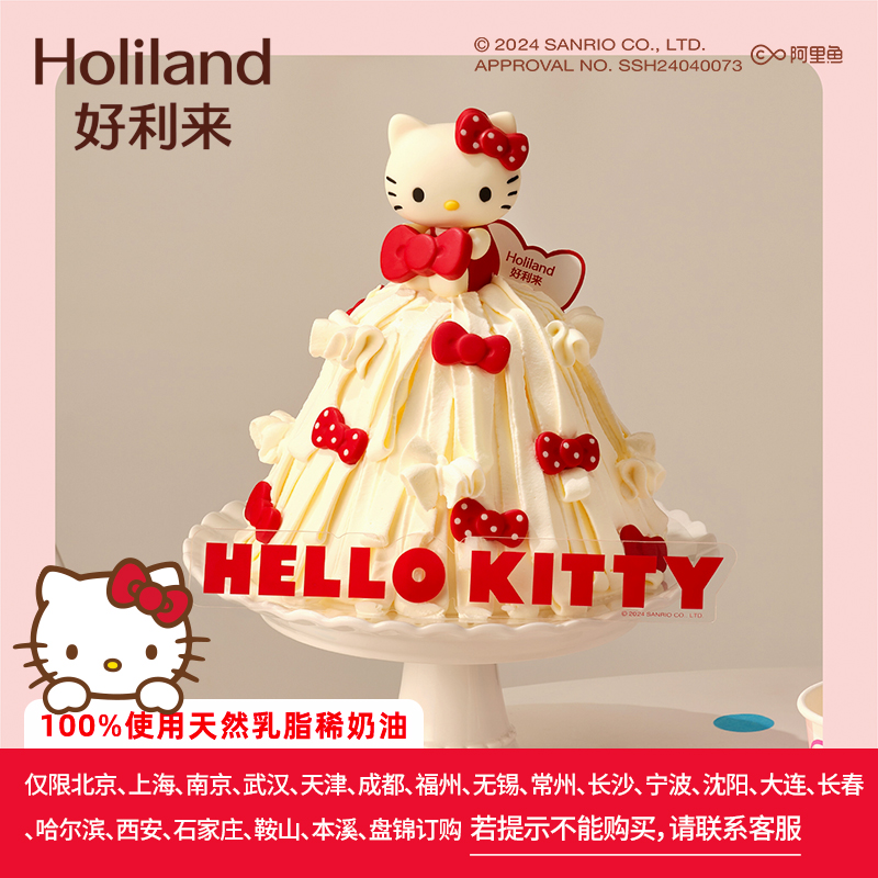 好利来Hello Kitty合作限定生日蛋糕蝴蝶结公主动物奶油同城配送