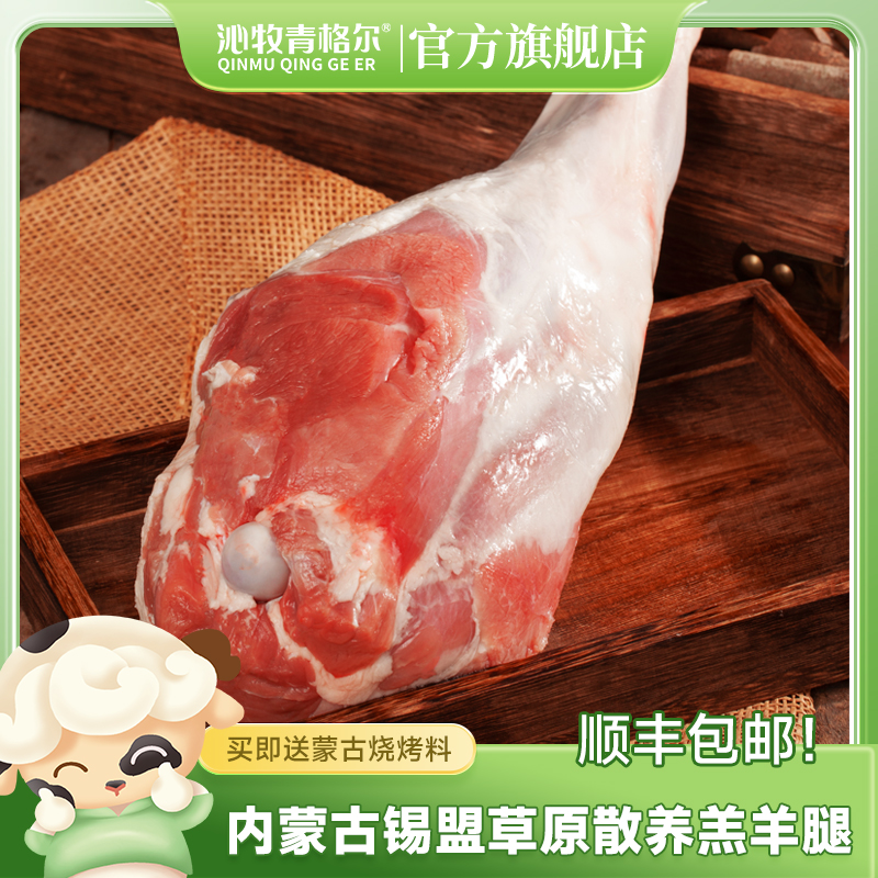 草原羔羊腿3.4斤整只冷冻羊肉串烧烤食材内蒙古乌珠穆沁新鲜羊肉