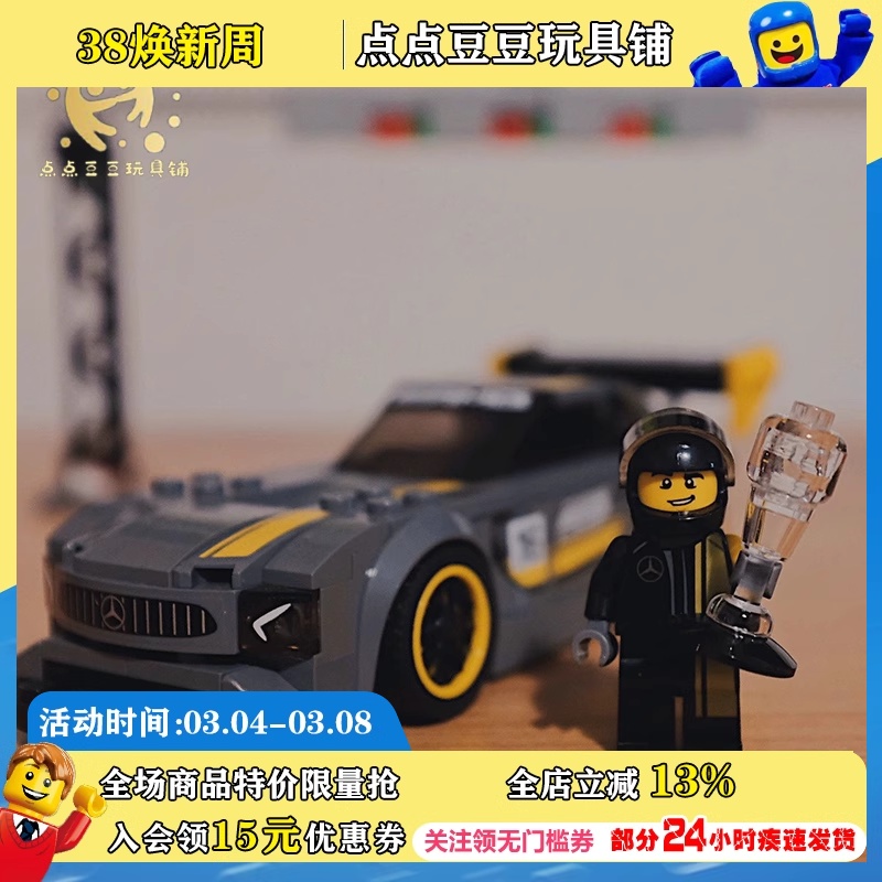 乐高LEGO 75877梅赛德斯奔驰AMG GT3超级赛车正品现货玩具