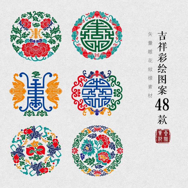 中国风彩绘传统民俗吉祥福禄寿装饰纹样图案AI矢量素材免抠图PNG
