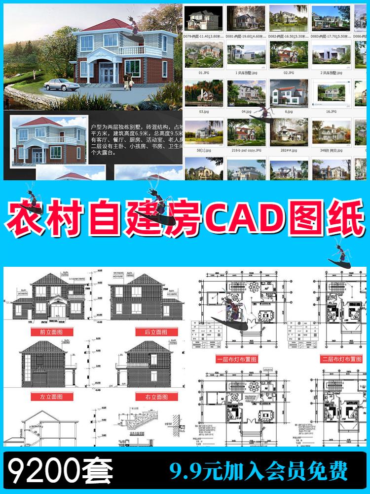 农村自建房CAD图纸美丽乡村民宿居房建筑住宅改造新中式独栋别墅