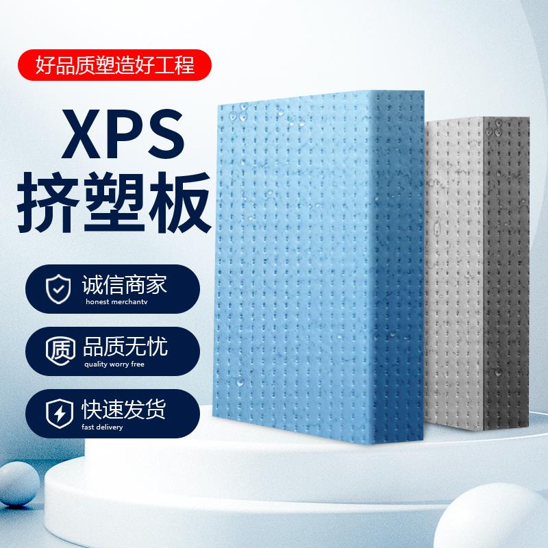 xps挤塑板保温阻板5厘米B1级燃防密度室内聚61高苯水屋顶隔热泡沫
