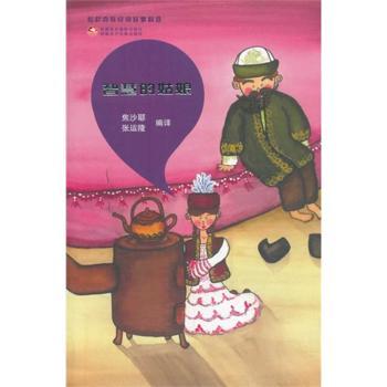 正版新书 智慧的姑娘 焦沙耶，张运隆编译 97875469985 新疆美术摄影出版社