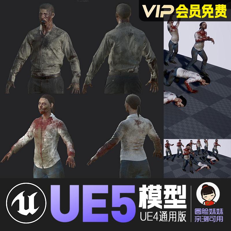 UE5虚幻4_丧尸僵尸基因突变生化危机动画角色模型 NPC Zombies