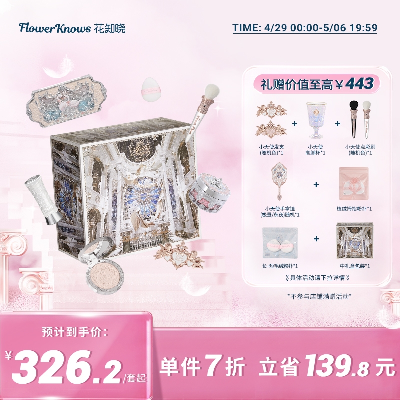 【520礼物】花知晓天鹅芭蕾圆舞礼盒唇釉腮红彩妆礼盒旗舰店