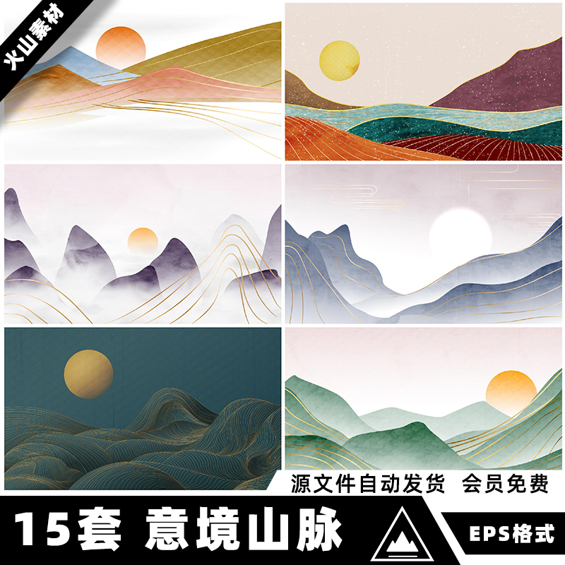 矢量AI中国风现代中式意境抽象山脉山峰背景装饰画插画设计素材图