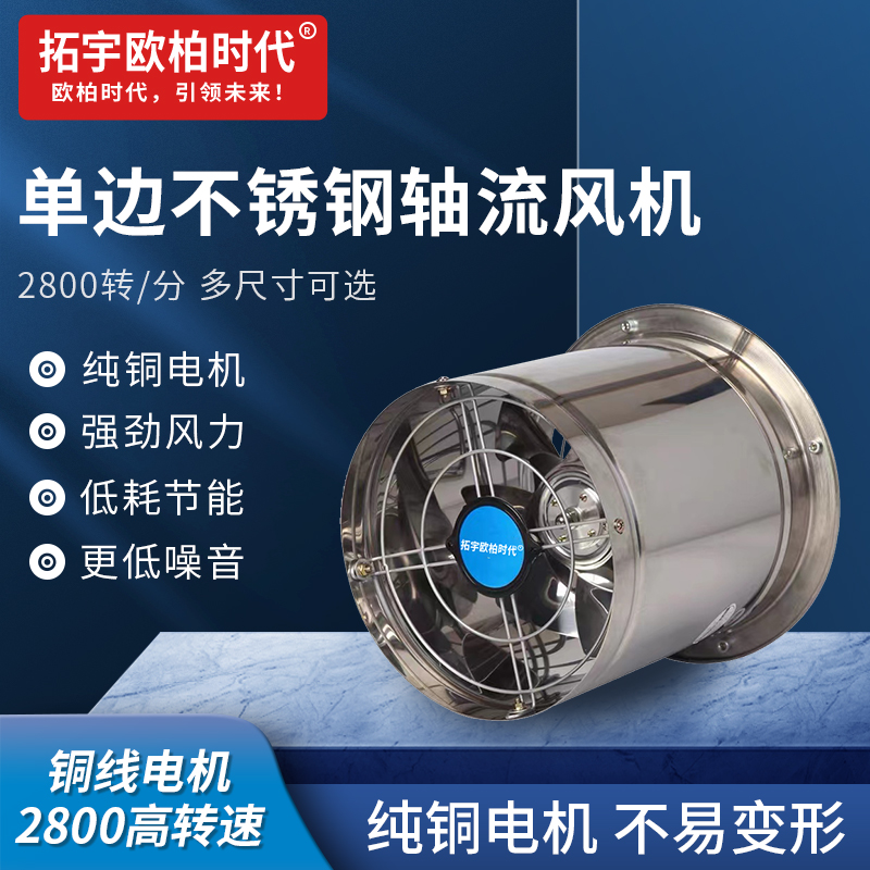 圆筒不锈钢单边嵌入式高速抽风机厨房强力排气扇油烟机工业换气扇