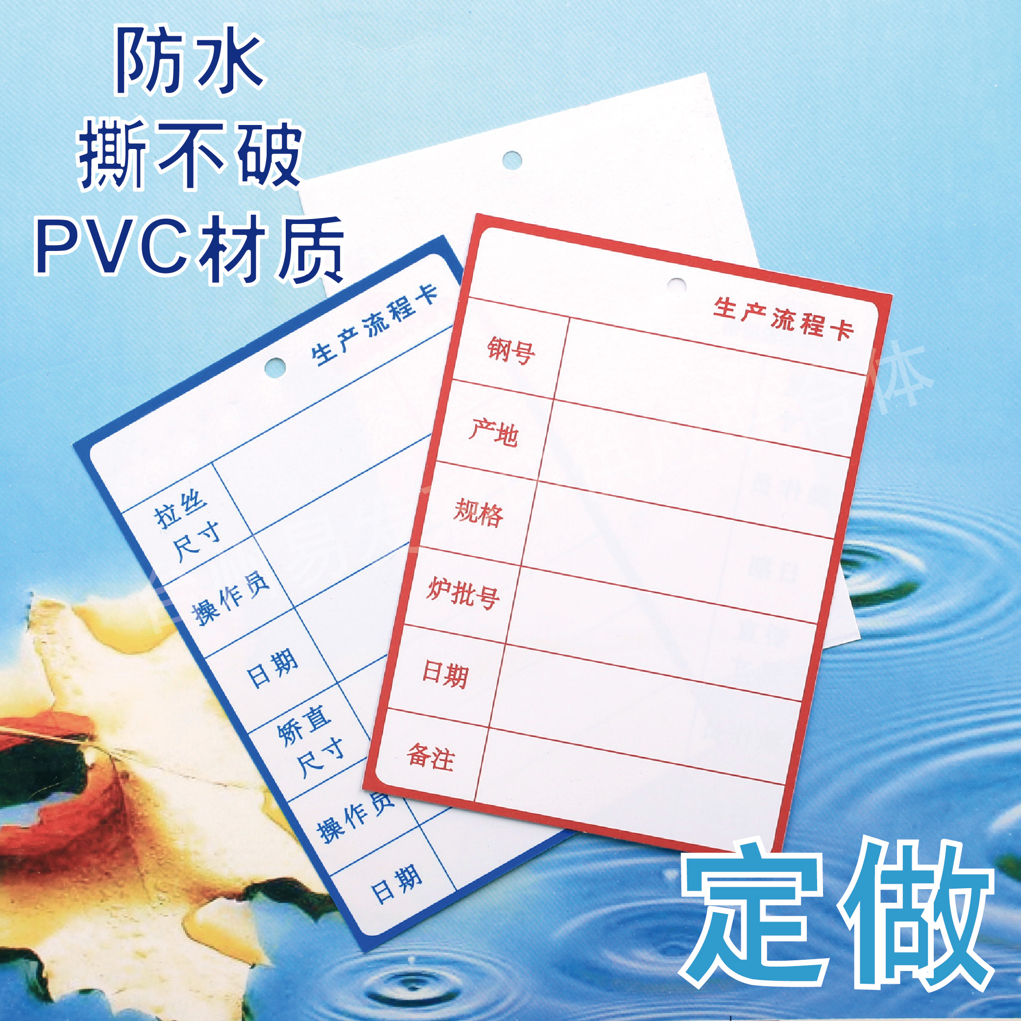 定做防水生产流程卡撕不破工序流转卡PVC工艺卡塑料物资检验标识