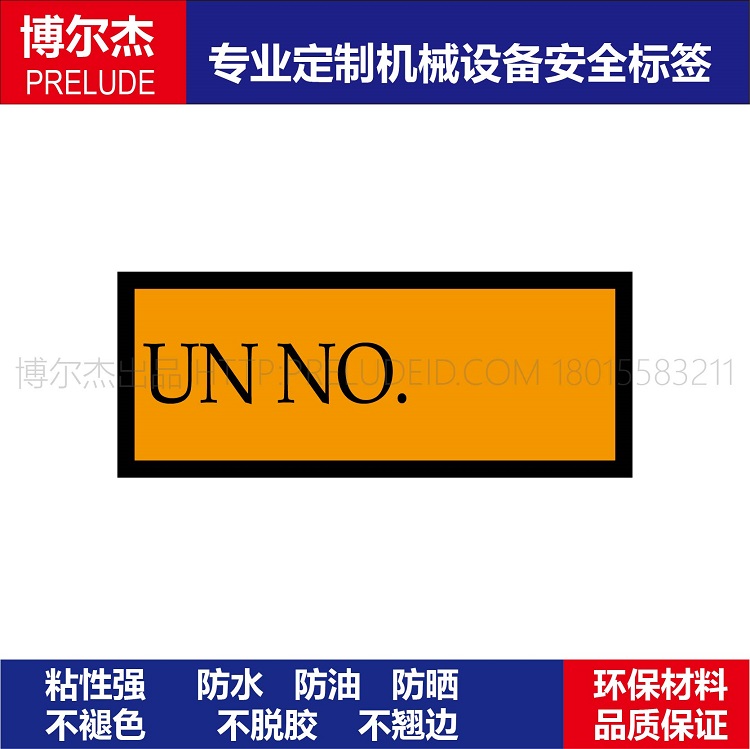 BD125厂家现货直销设备机器不干胶标签标识贴纸-UN NO.