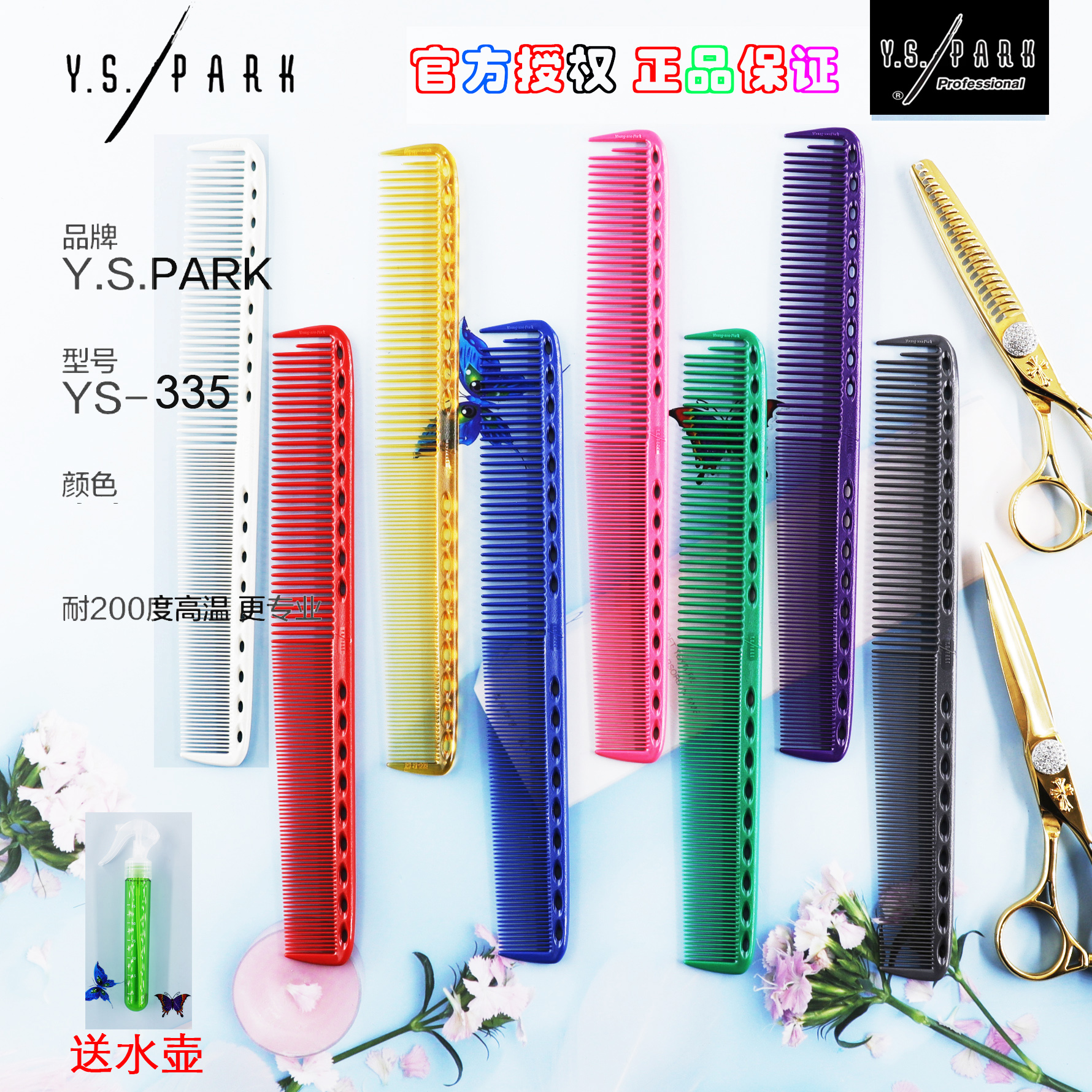 日本原装进口正品YS/PARK美发裁剪梳子YS-33５型女生中长发裁剪梳