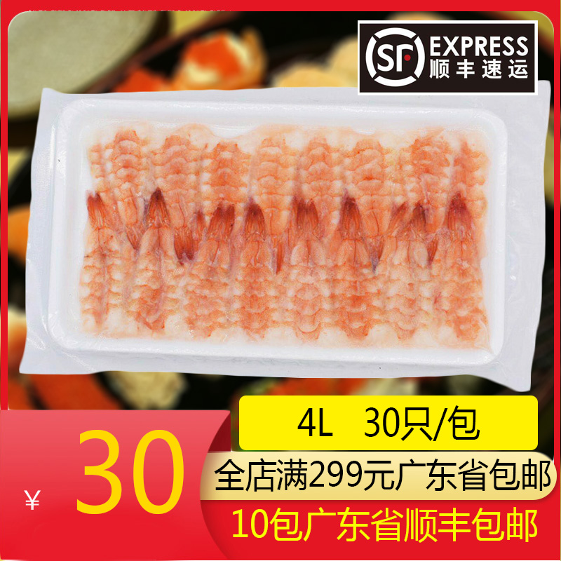 寿司虾4L大号南美寿司虾去头熟虾寿司料理即食虾30只/板寿司熟虾