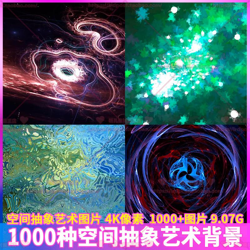4K震撼抽象高科技感未来宇宙空间星空图背景底纹纹理 PNG图片素材