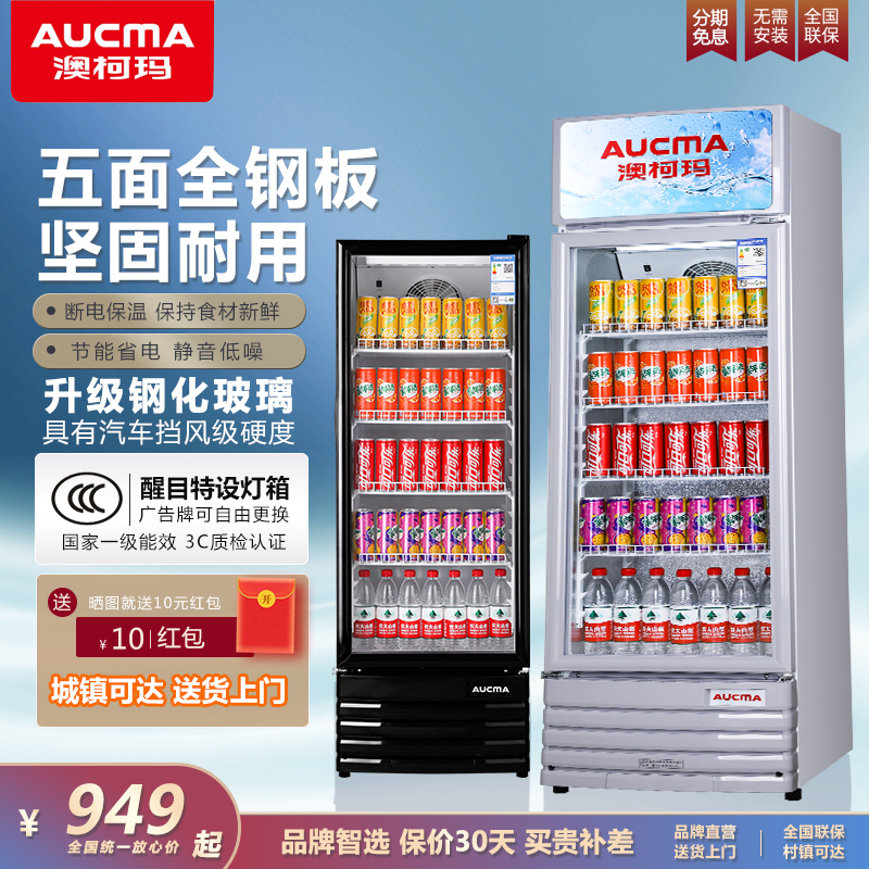 澳柯玛237升立式展示柜大冰柜商用冷藏饮料保鲜柜啤酒陈列超市柜
