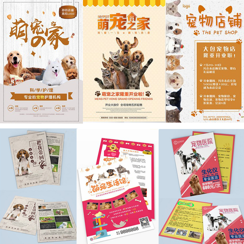 宠物店开业周年庆海报喷绘易拉宝设计电子图发朋友圈不提供源文件