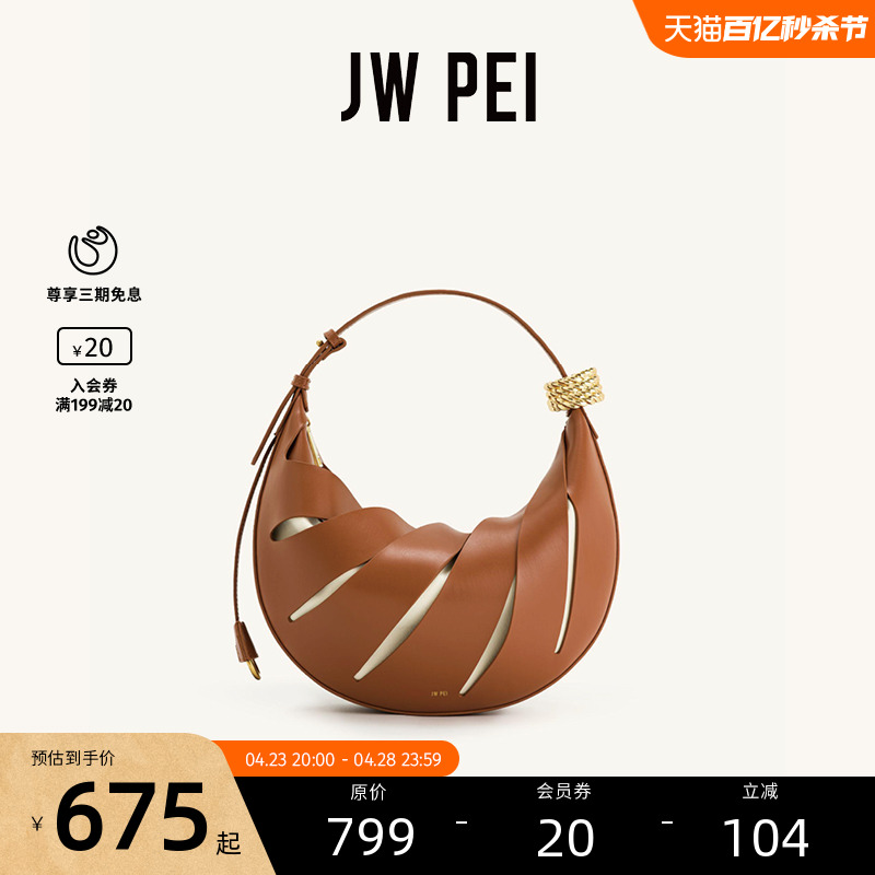 JW PEI设计师款时尚Jana新款镂空单肩包手拎女高级感包包2T37