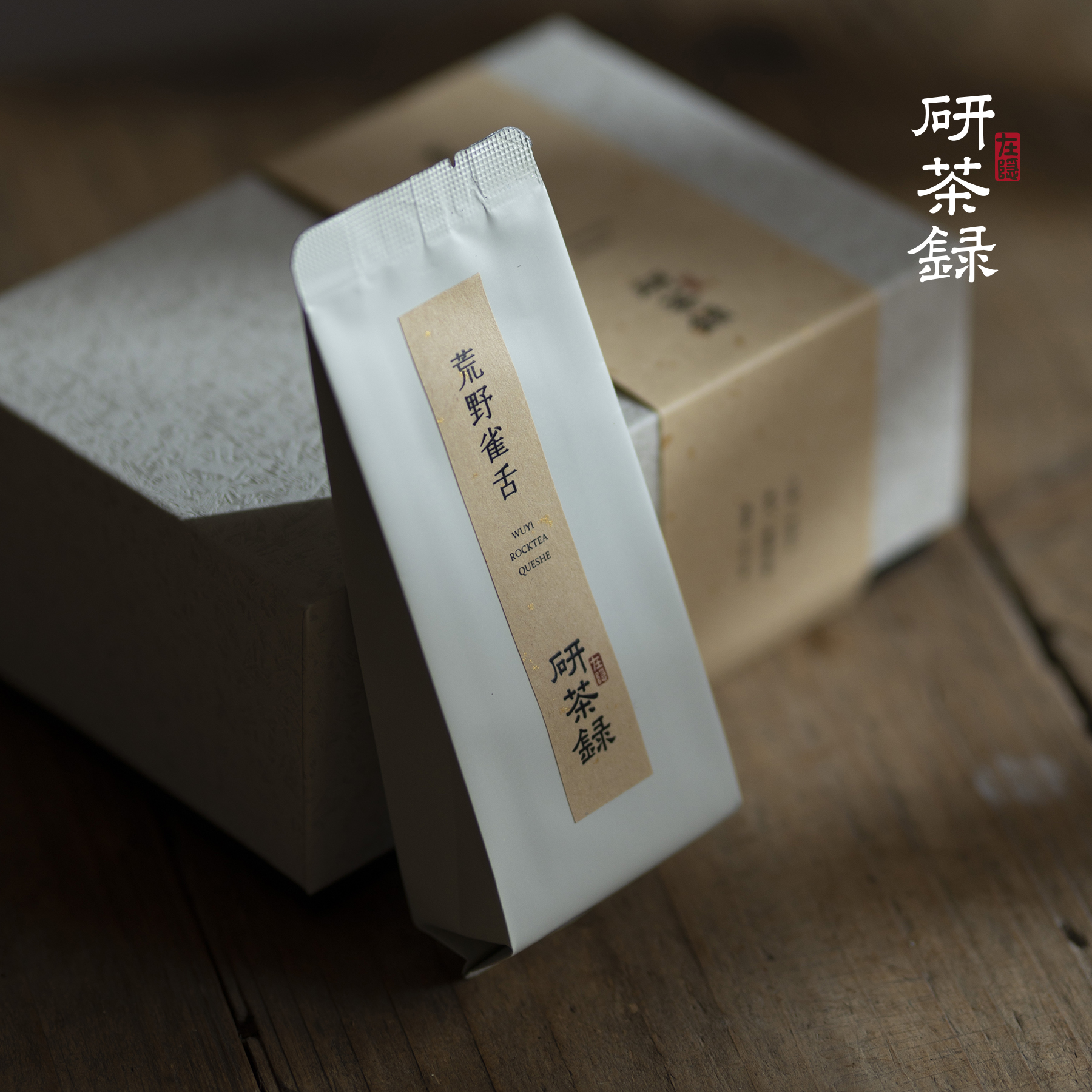 雀舌 岩茶小品种 花香型 大红袍 武夷岩茶 在隐 研茶录