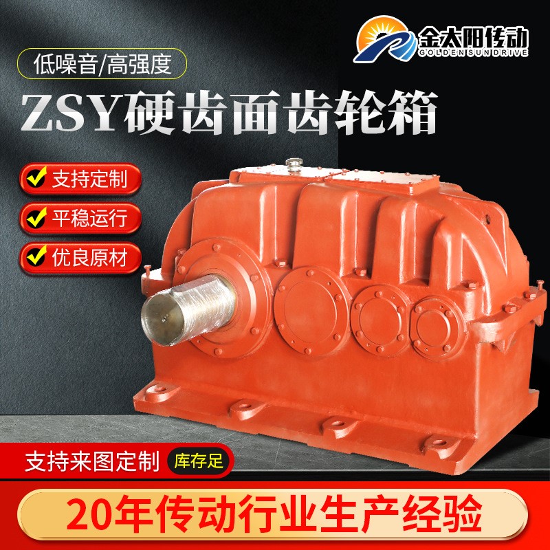 ZSY硬齿面齿轮箱 变速箱减速机配件 工业减速机 圆柱齿轮减速机