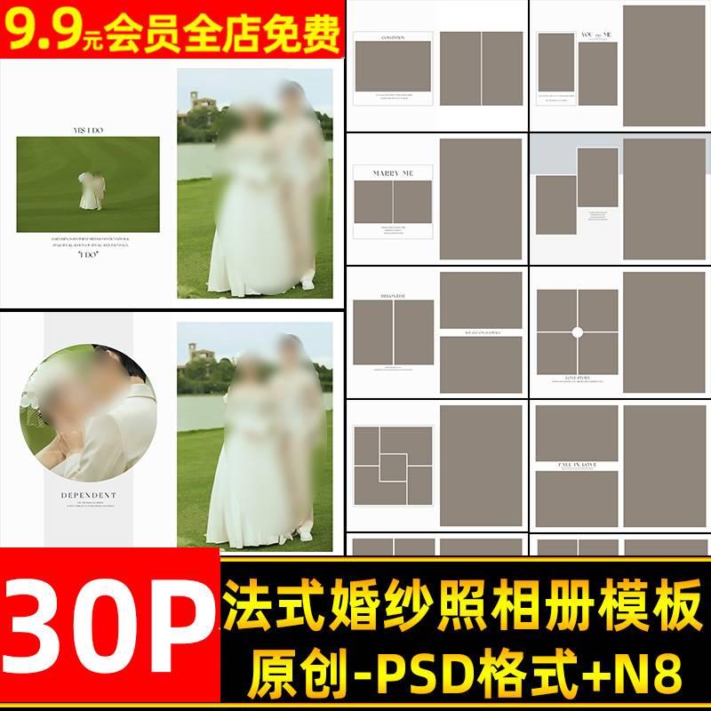 新款简约法式婚纱照相册PSD模板竖版简洁婚纱照片N8排版模板素材