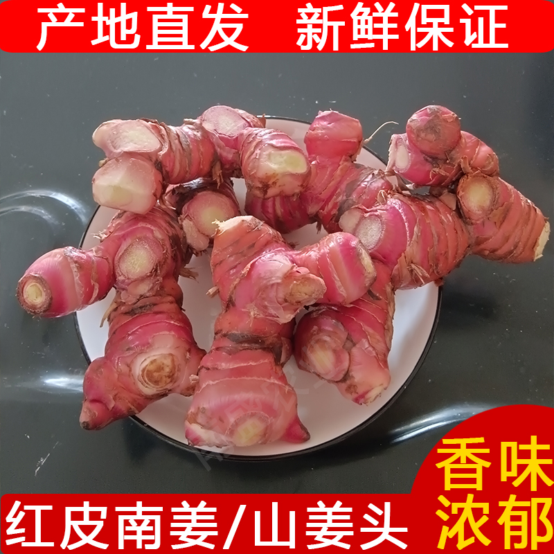 正宗廉江农家山姜头新鲜红皮南姜食用去膻调味精选老南姜鸡汤调料