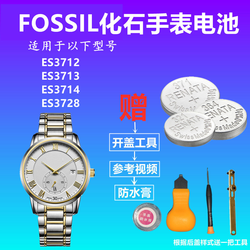 适用于FOSSIL化石手表ES3712  ES3713  ES3714  ES3728手表电池
