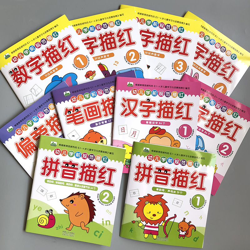儿童描红本幼儿园小孩初学者数字汉字拼音临摹描写田字格虚线字帖