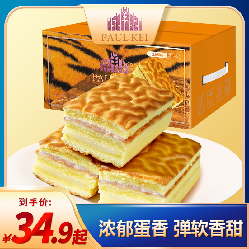 【葡记 芋泥肉松味虎皮蛋糕1000g】营养早餐面包糕点心零食品小吃