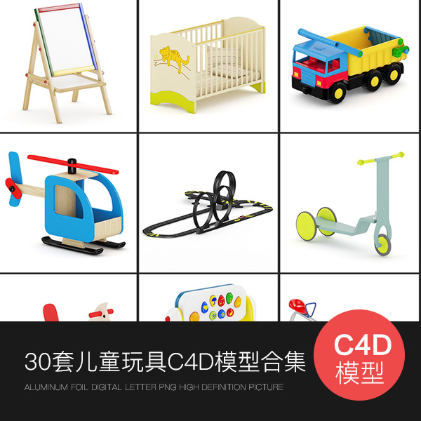 儿童卡通玩具C4D模型工程源文件场景预设3D三维设计广告海报电商