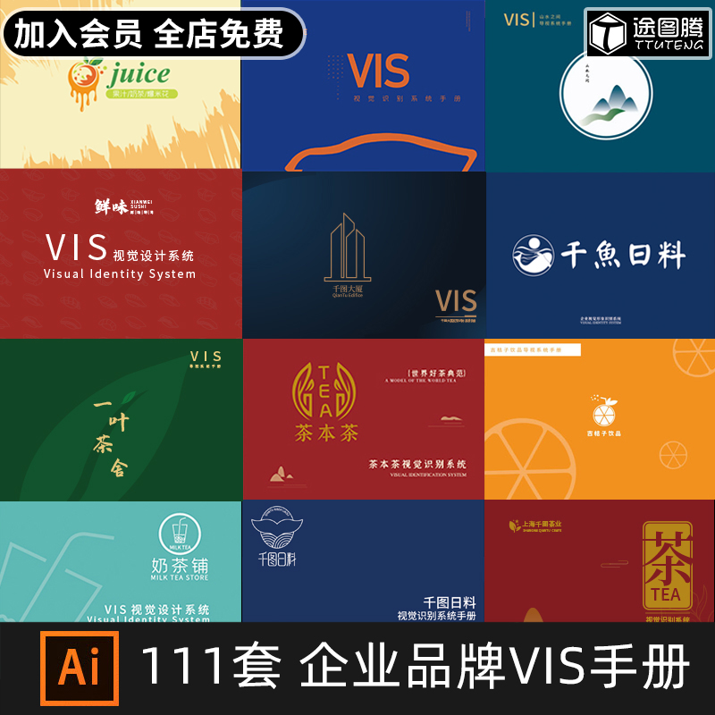 企业公司品牌全套VIS视觉识别系统VI手册模板作品AI矢量设计素材