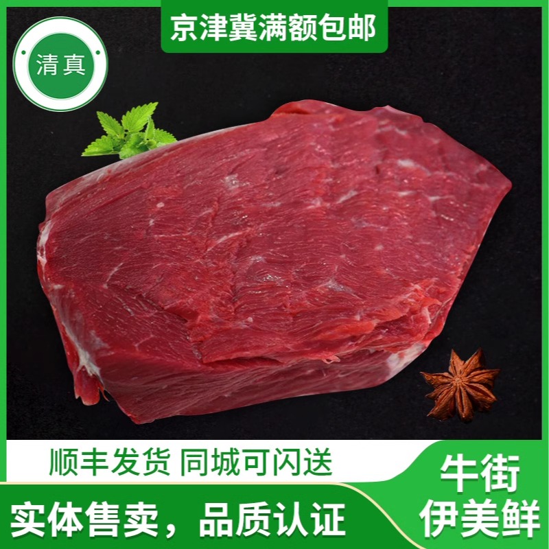 北京牛街清真牛子盖肉冷冻原切黄牛肉新鲜生牛肉内蒙古牛臀肉500g