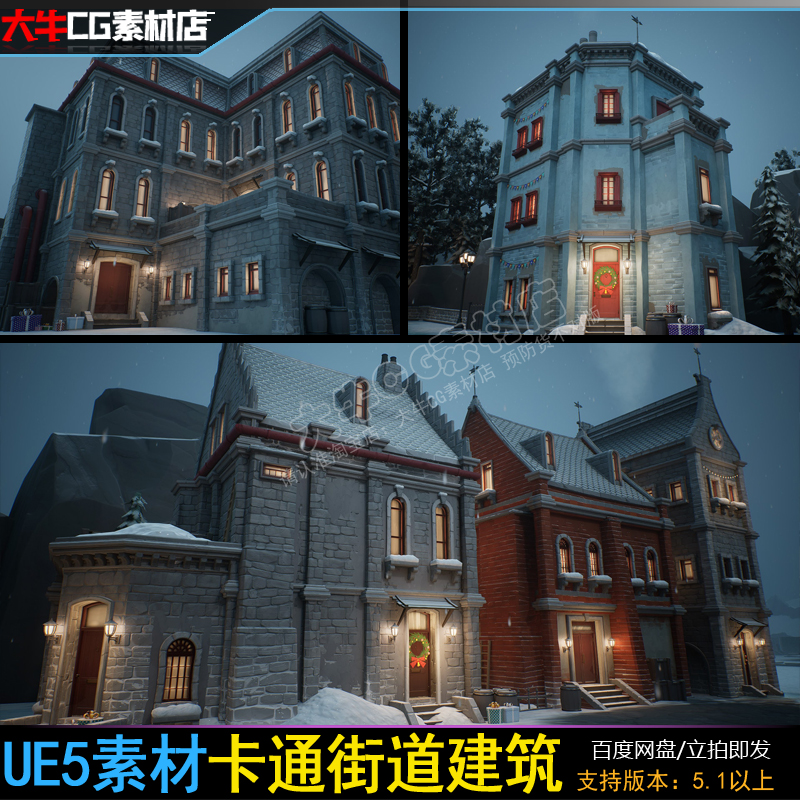 UE5虚幻 卡通建筑街道 夜晚西方城镇房子城堡雪景路面