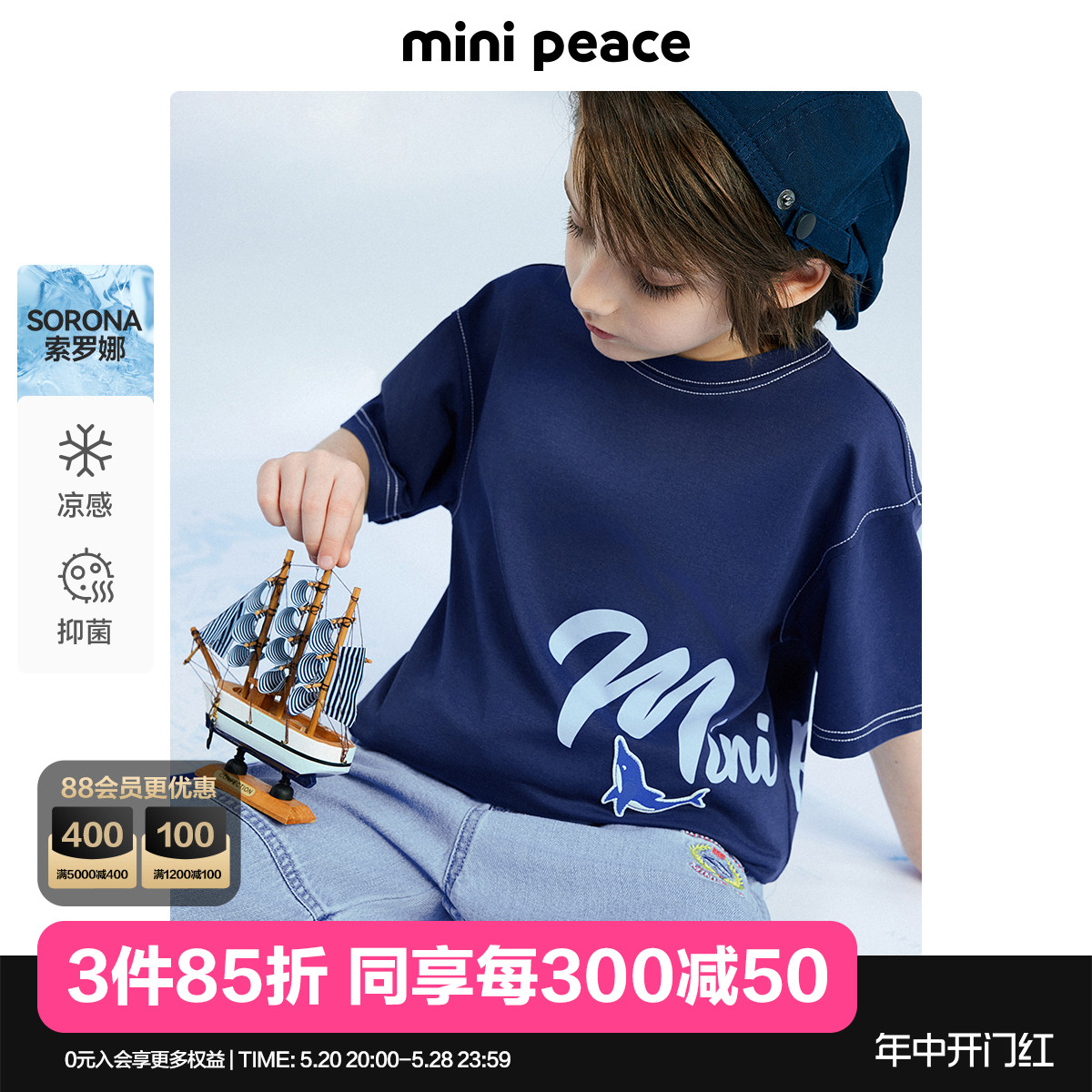 [凉感抑菌]minipeace太平鸟童装男童短袖T恤儿童藏青色夏装上衣新