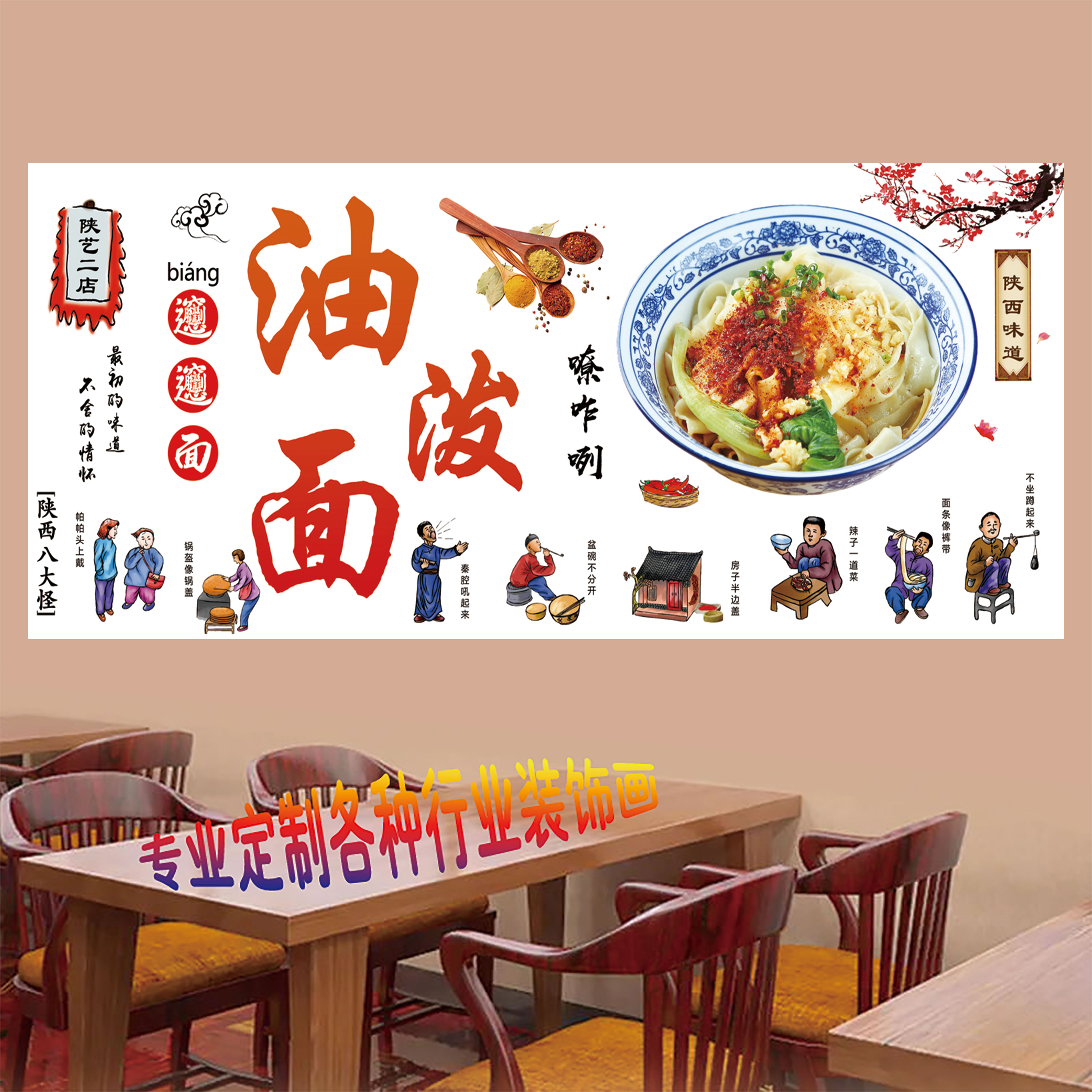 特色饭店小吃陕西油泼面美食广告定制设计高清装饰贴画图宣传图片