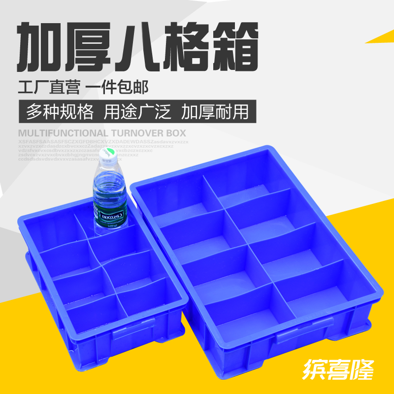 塑料零件盒小号分格箱多格分类螺丝工具箱配件收纳箱八格周转箱