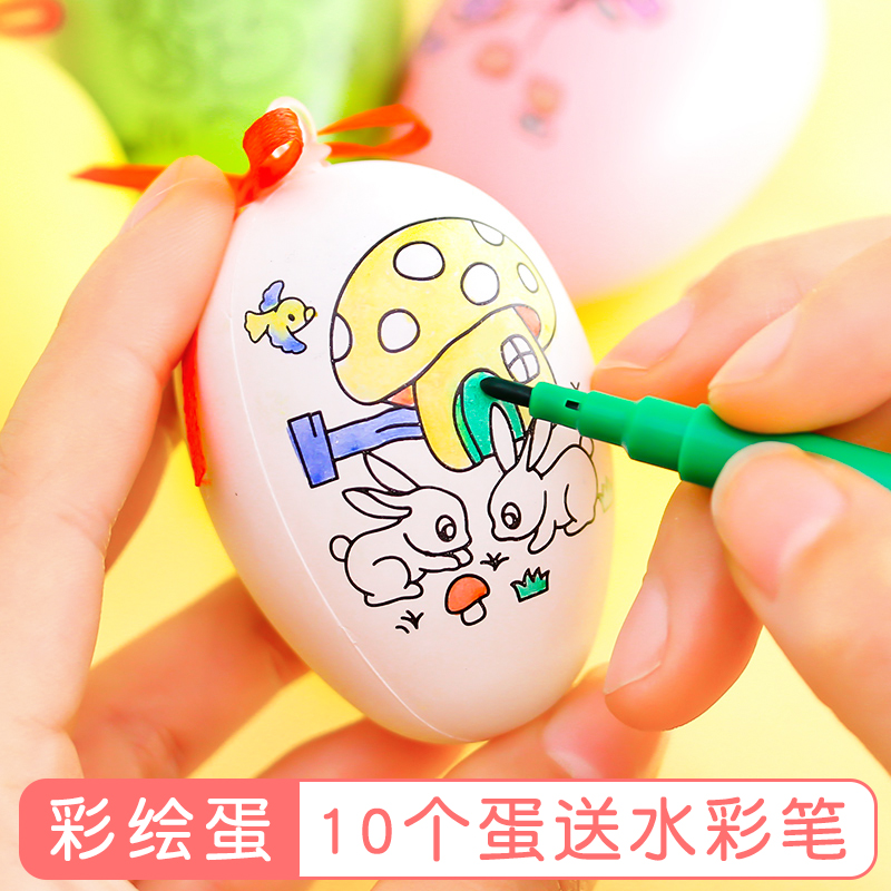 儿童彩蛋绘画手工制作diy画画涂色涂鸦材料手绘玩具彩绘蛋鸡蛋
