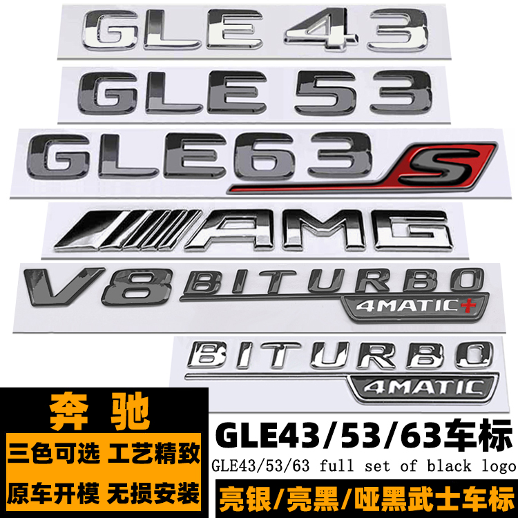 奔驰GLE53车标 GLE43 GLE63S改装黑色全套标志 TURBO侧标 AMG字标