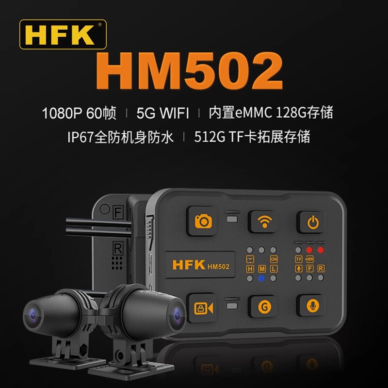 HFK摩摄托车专用专业车记行录仪机车高清防水前后142双像头0HM52