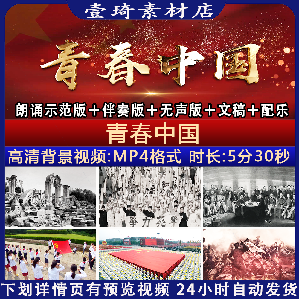 青春中国 爱国诗歌朗诵 近代历史鸦片战争视频素材LED大屏幕背景