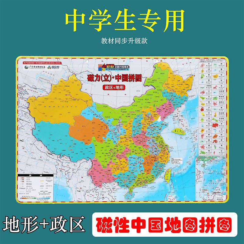 新款中国地图磁力拼图34个行政区省级初二地理八年级行省简称世界