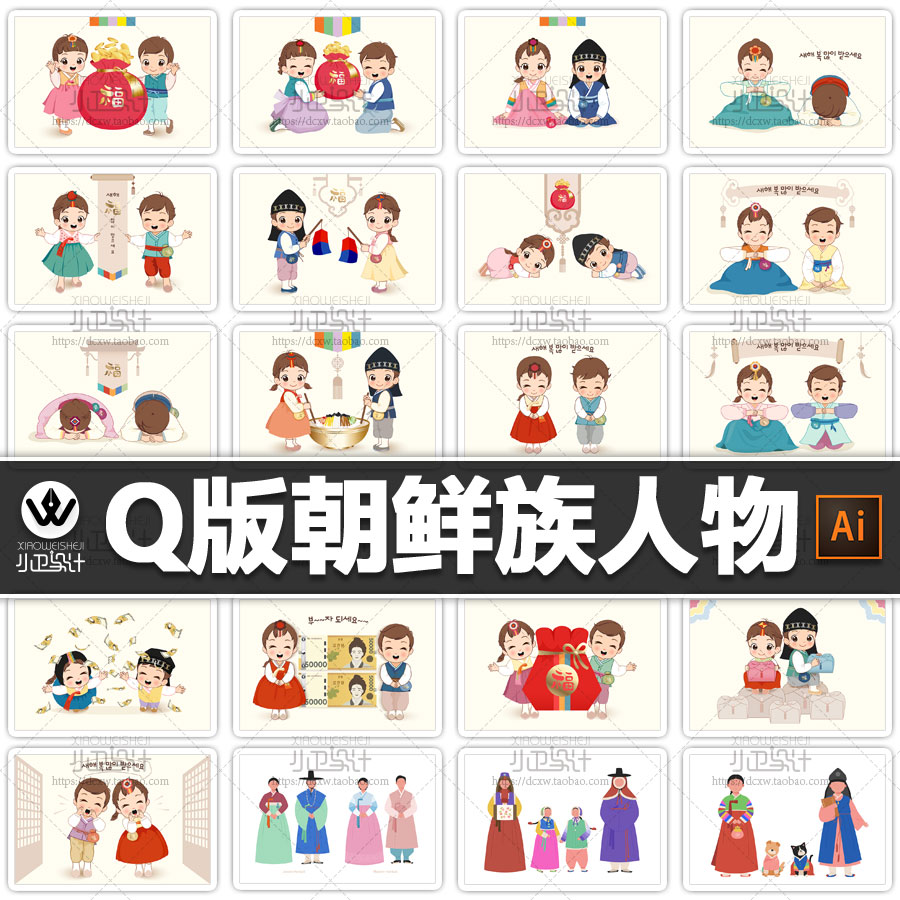 Q版矢量朝鲜族韩国人物服装儿童卡通插画福袋传统习俗设计素材图