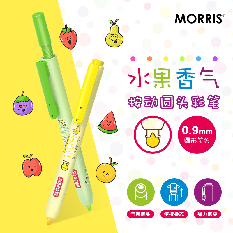 韩国MORRIS JUSTCLICK按动式出芯圆头水彩笔画画涂色笔香甜水果味道儿童学生可换笔芯无笔帽6色/3色套装/单支