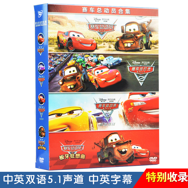 迪士尼电影合集赛车/汽车总动员动画片dvd碟片儿童片中英双语原版