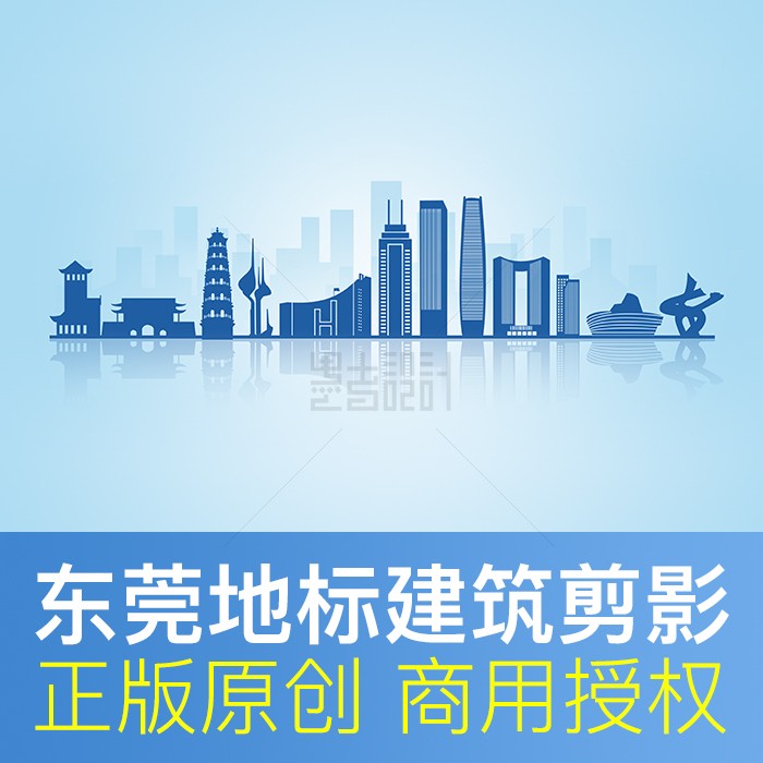 广东东莞天际线地标建筑剪影城市印象元素会议PPT背景手绘psd素材