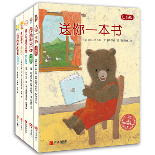 当当网正版童书 送你一本书系列 全5册 日本著名儿童文学作家森山京 土田义晴 竹下文子等作品蕴含想象力的童话故事