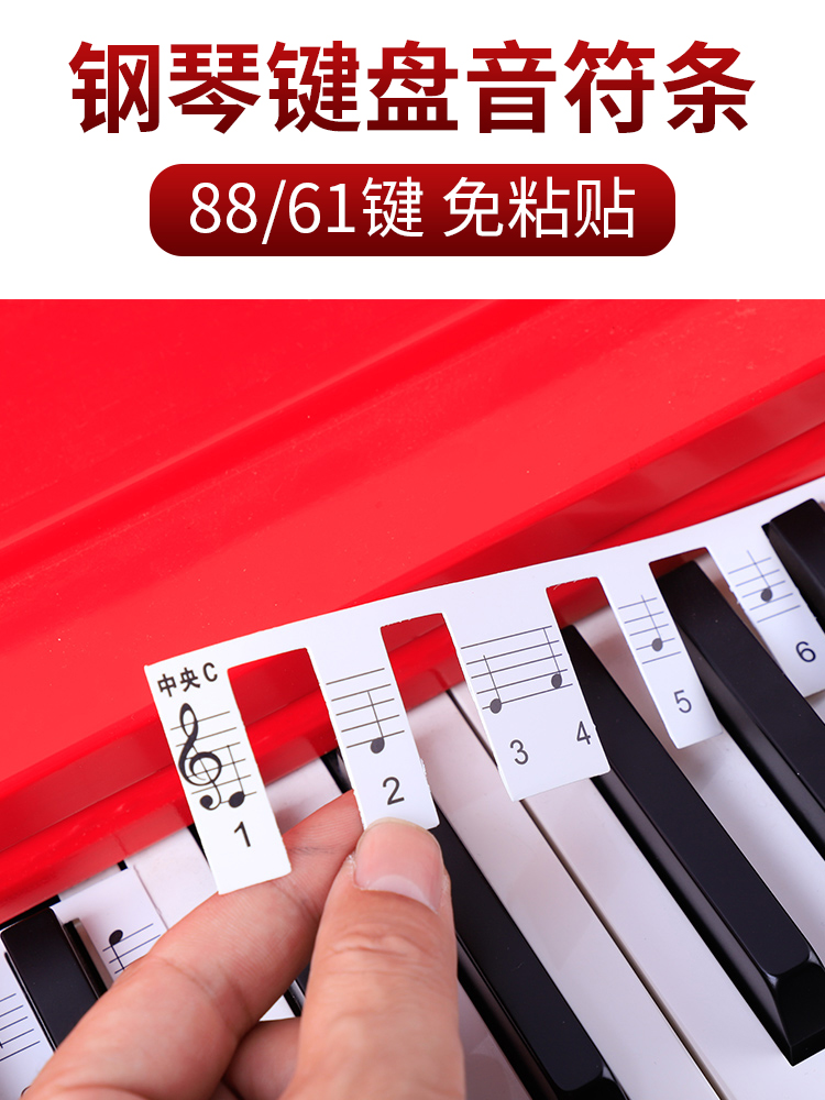 钢琴键盘贴纸88键电子琴音符贴音标贴61键数字琴键五线谱简谱标贴