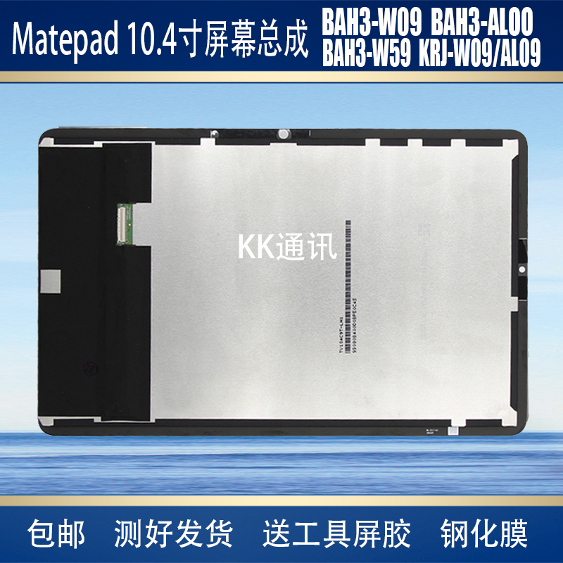 适用华为平板matepad10.4 bah3一-w09-w59-al00显示屏幕盖板总成