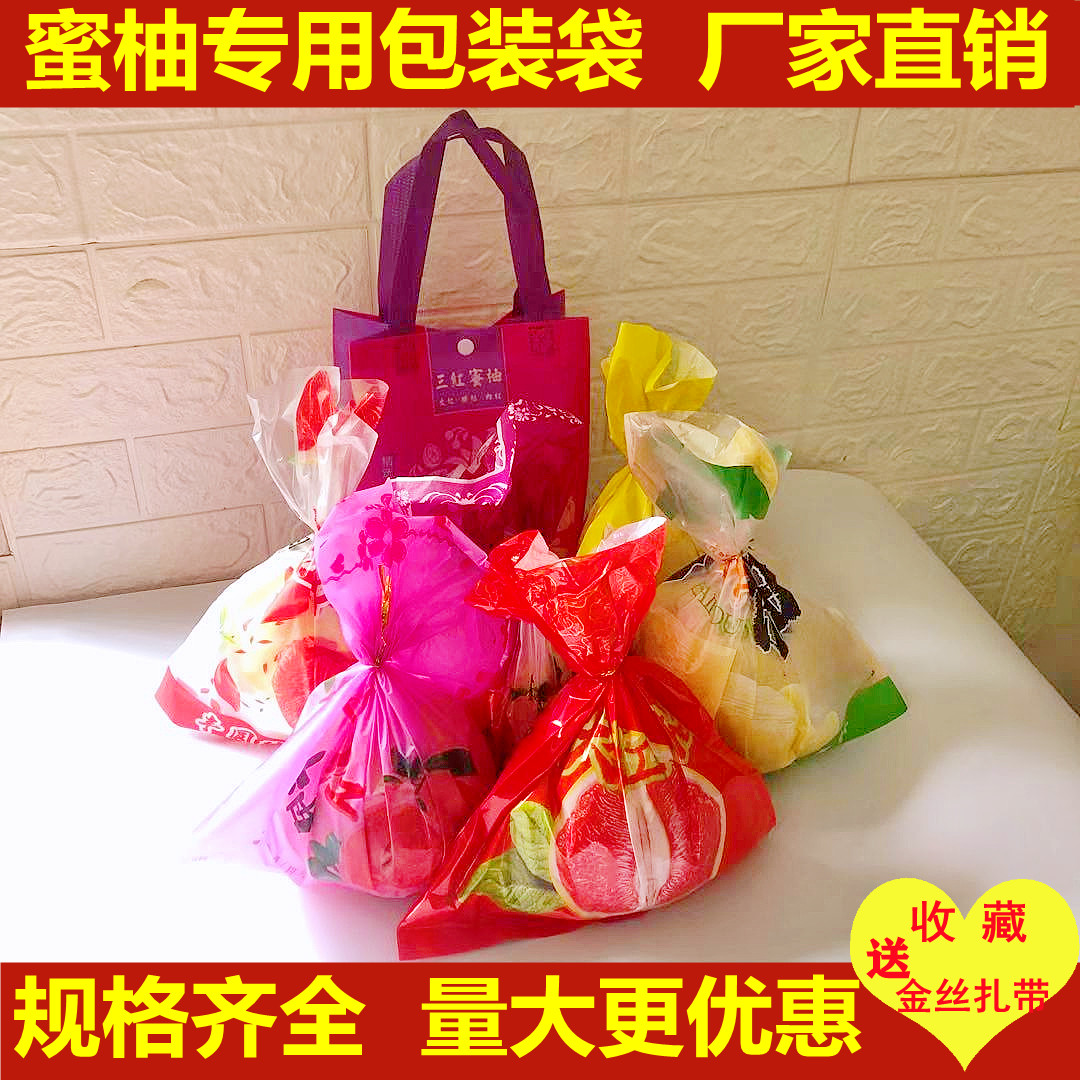 柚子礼袋蜜柚包装内袋福建平和红心三红柚葡萄柚塑料袋水果保鲜袋