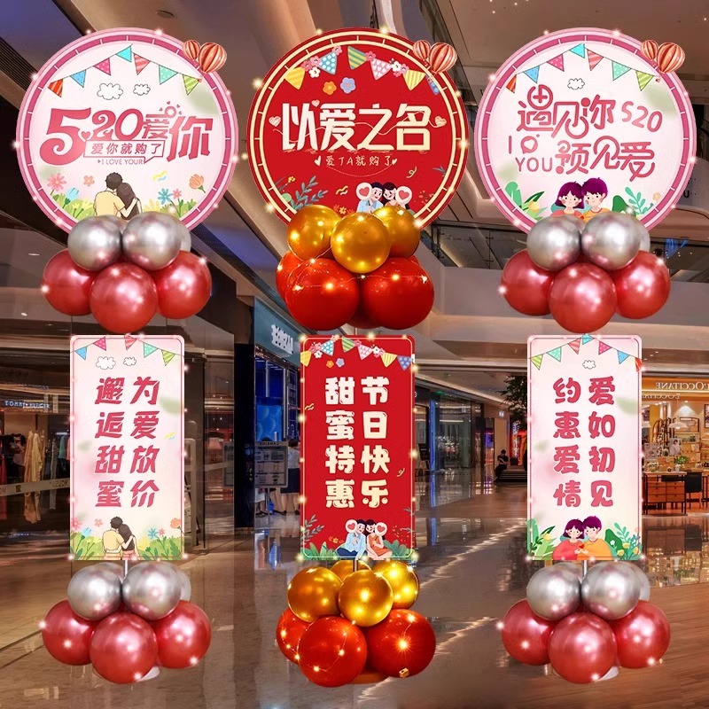 520美陈气球kt板立柱摆件商场店铺情人节场景氛围布置装饰迎宾牌