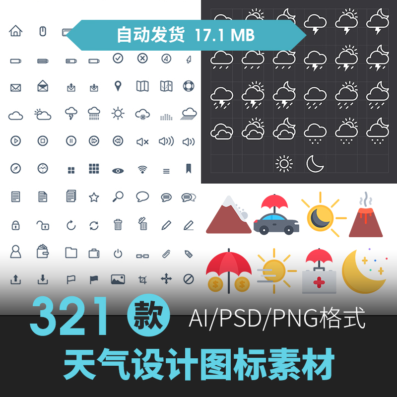 网页卡通晴雨天太阳气象天气图案标志ICON线性彩色AI/PSD设计素材