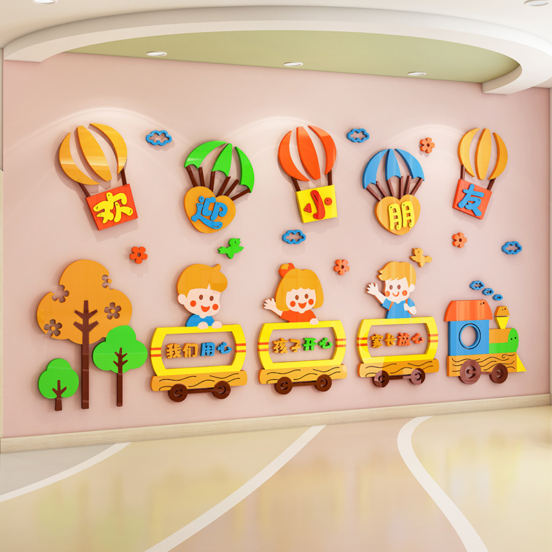 幼儿园大厅欢迎小朋友主题文化墙面装饰环境创设布置材料墙贴高端
