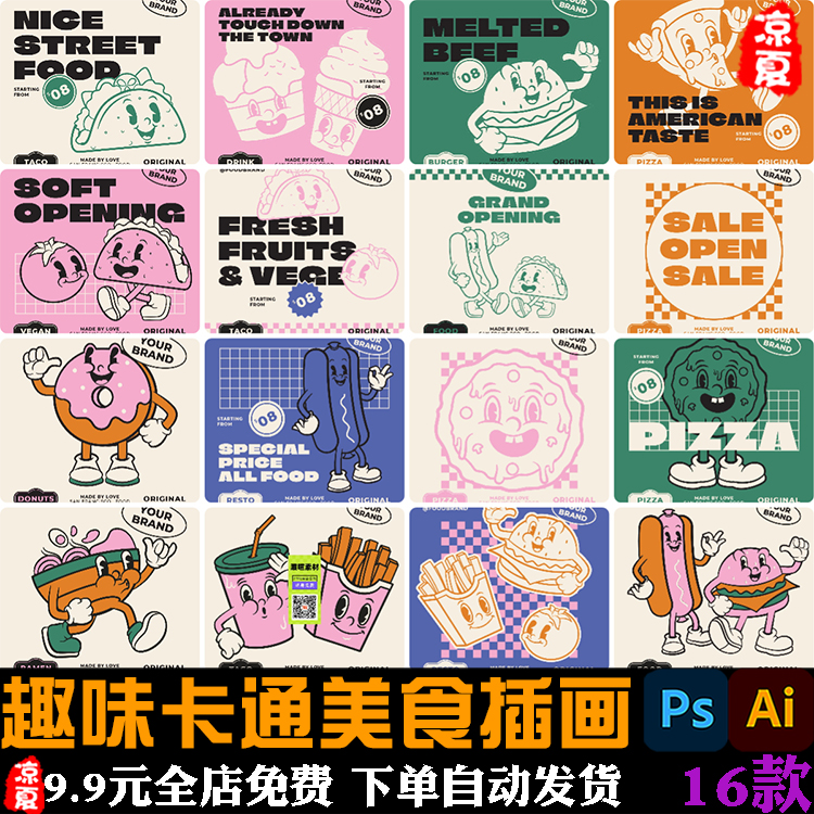 创意趣味手绘卡通可爱美食餐饮海报字体包PSD模板ai矢量设计素材